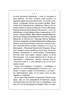 История кавалергардов и Кавалергардского Ее Величества полка с 1724 по 1-е июля 1851 года | Нет автора