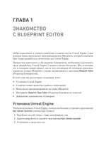 Blueprints. Визуальный скриптинг игр в Unreal Engine 5. 3-е изд.