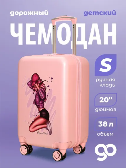 Чемодан детский Beyond time G207