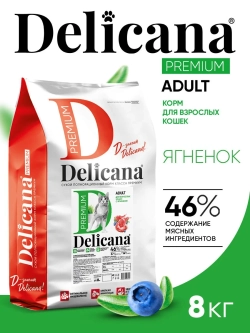 DELICANA сухой полнорационный корм для взрослых кошек с ягненком 8 кг