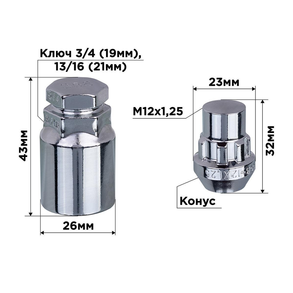 Гайки секретные 12 х 1,25 х 32 хром конус закр 5 луч 1 кл 004 4 шт. Skyway