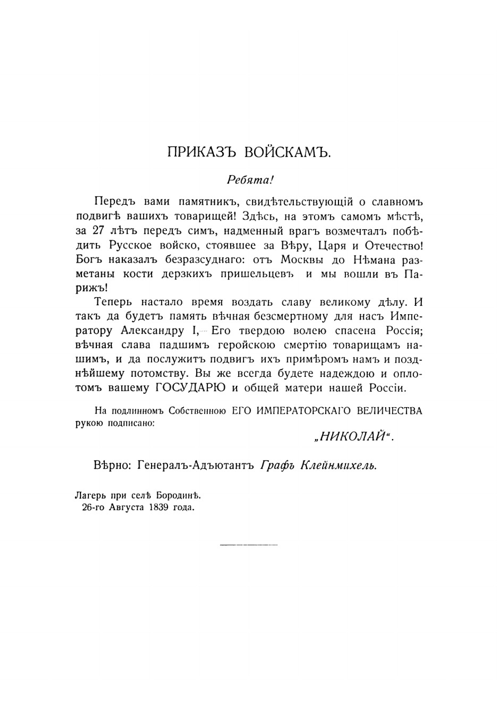 Гвардейская артиллерия в Бородинском бою | Потоцкий Павел Платонович