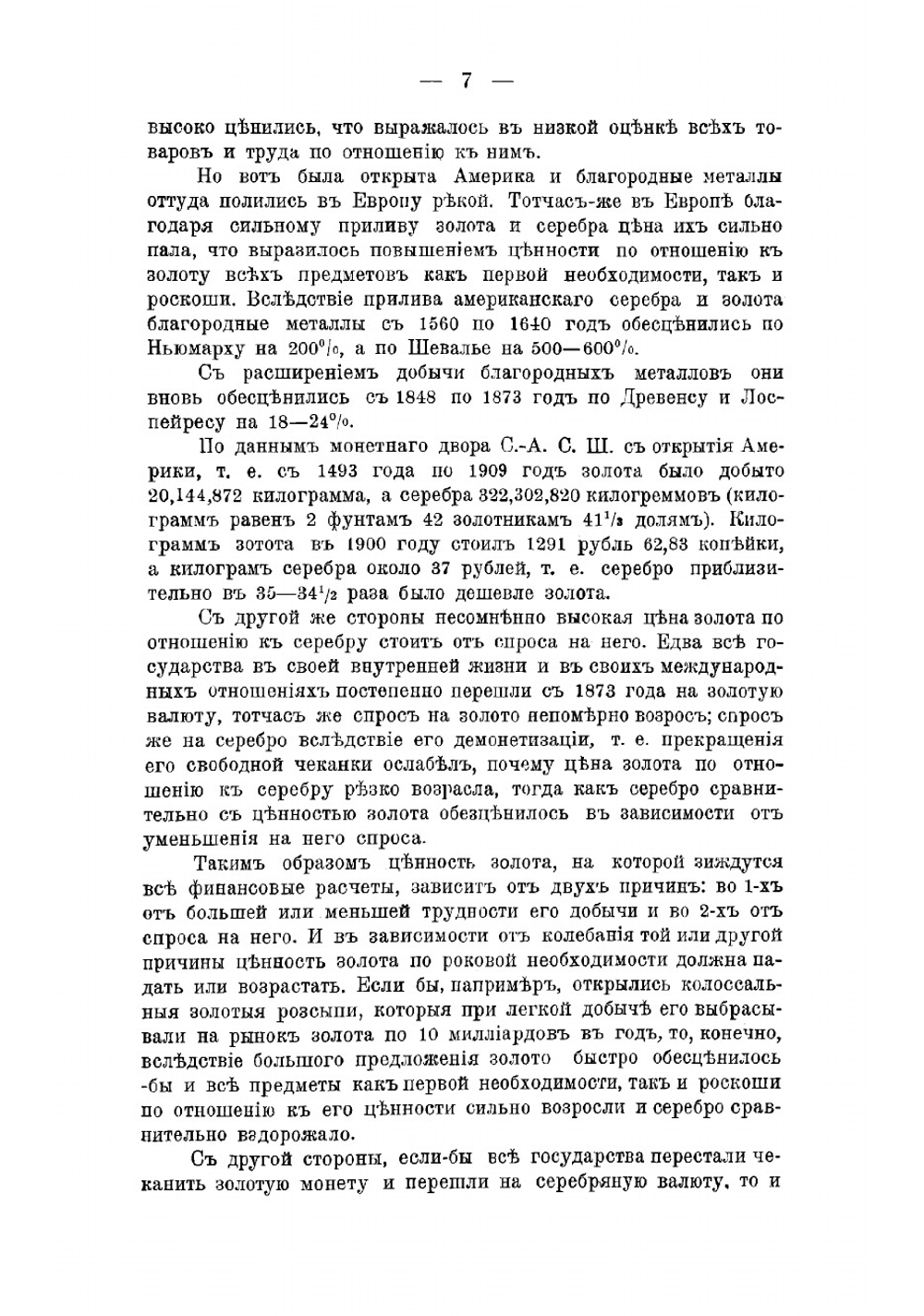 Власть самодержавного царя как основа финансового благополучия России | Шипов Николай Николаевич