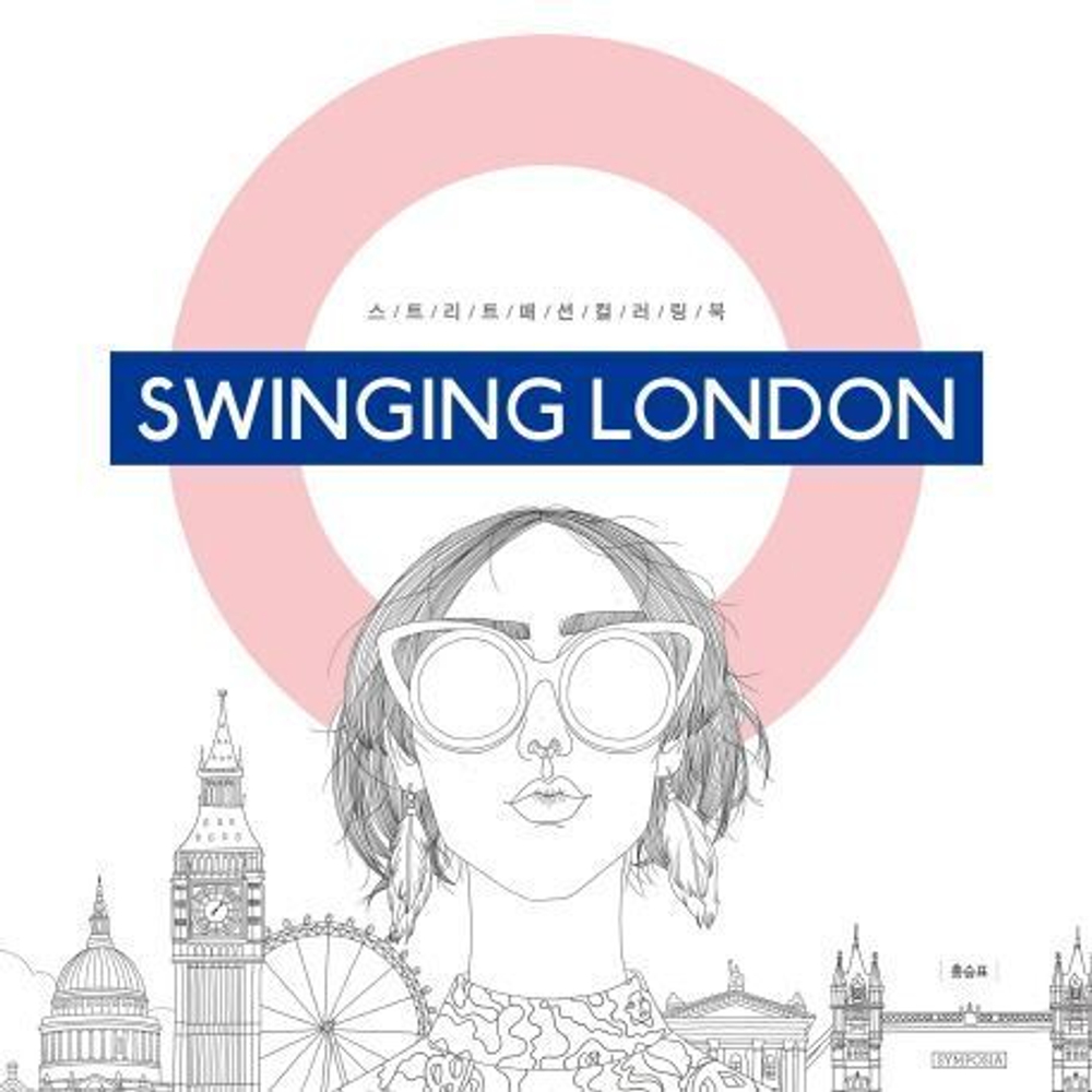 Swinging London. Coloring Book