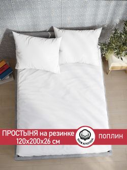 Простынь на резинке поплин Сказка "Беляночка" 120x200 см
