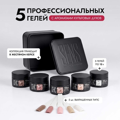 Набор "Парфюм" пять цветов