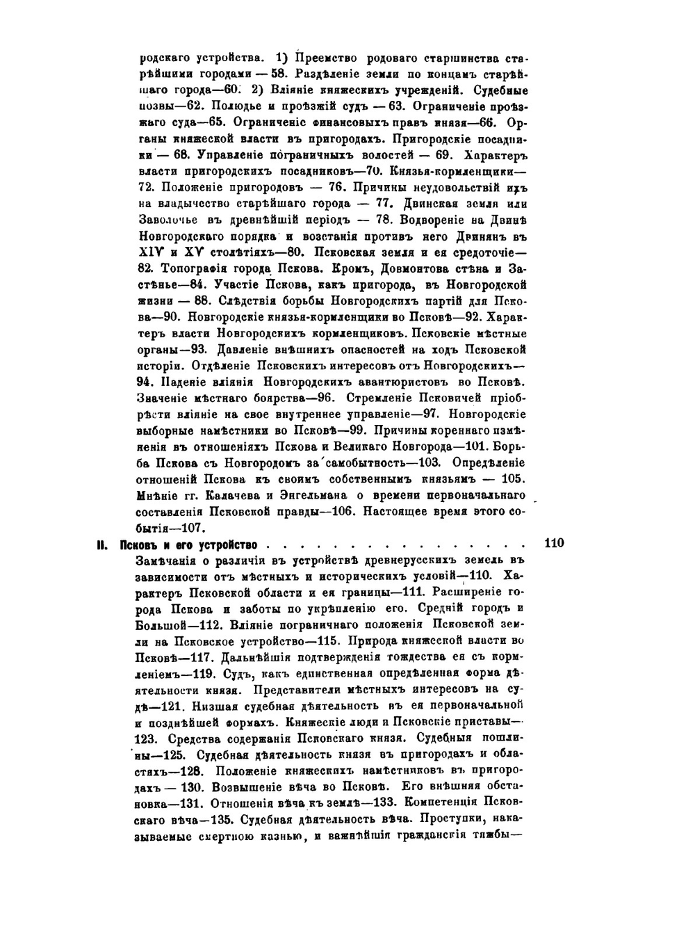 Очерк внутренней истории Пскова | А. Никитский