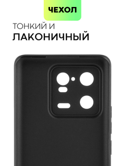 Чехол BROSCORP для Xiaomi 13 Pro (арт. XM-13PRO-COLOURFUL-BLACK )