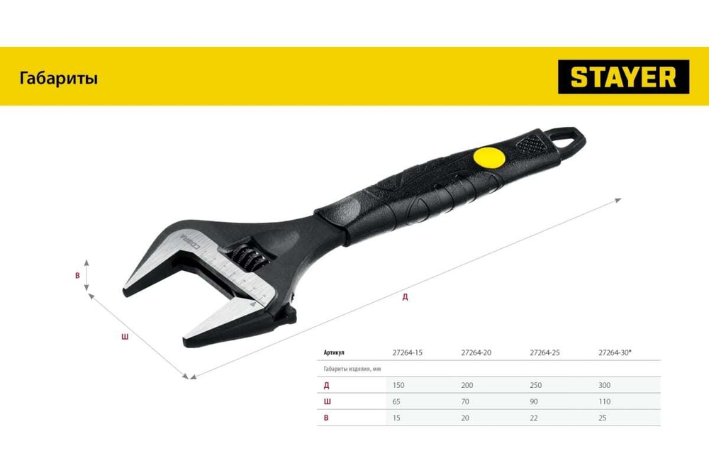 Ключ STAYER Cobra разводной 300 / 60 мм 27264-30