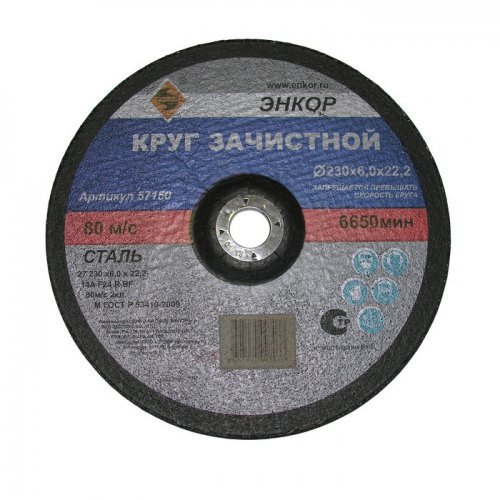 Круг абразивный шлифовальный 230х6,0х22,2 мм ЭНКОР 57150