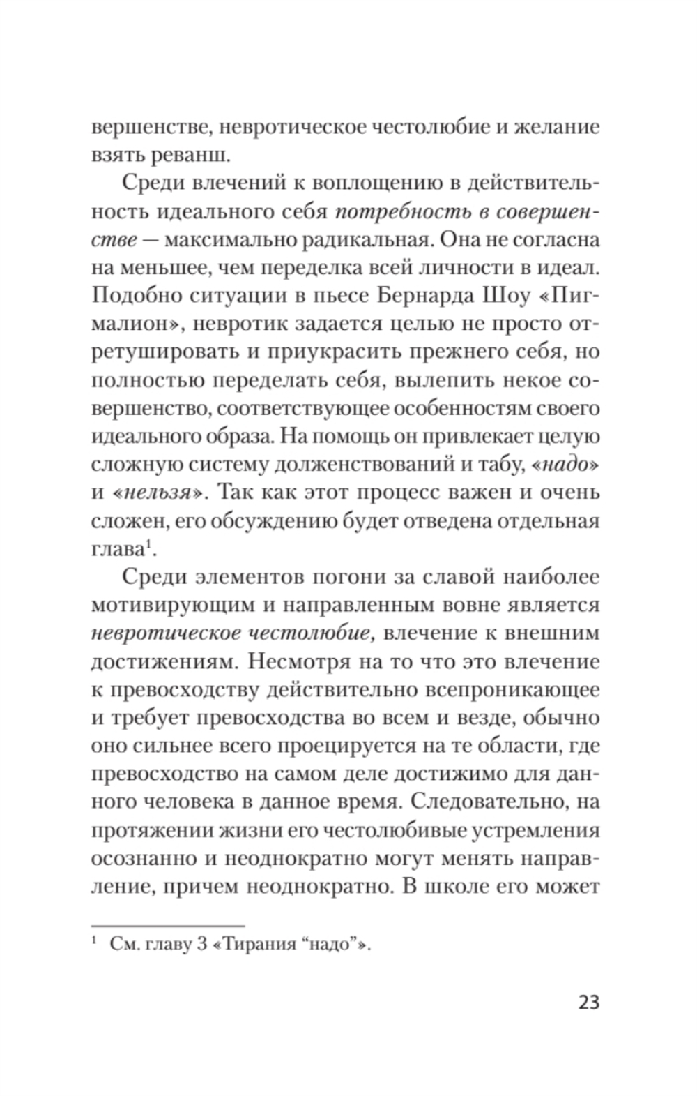 Невроз и личностный рост: борьба за самореализацию (#экопокет)