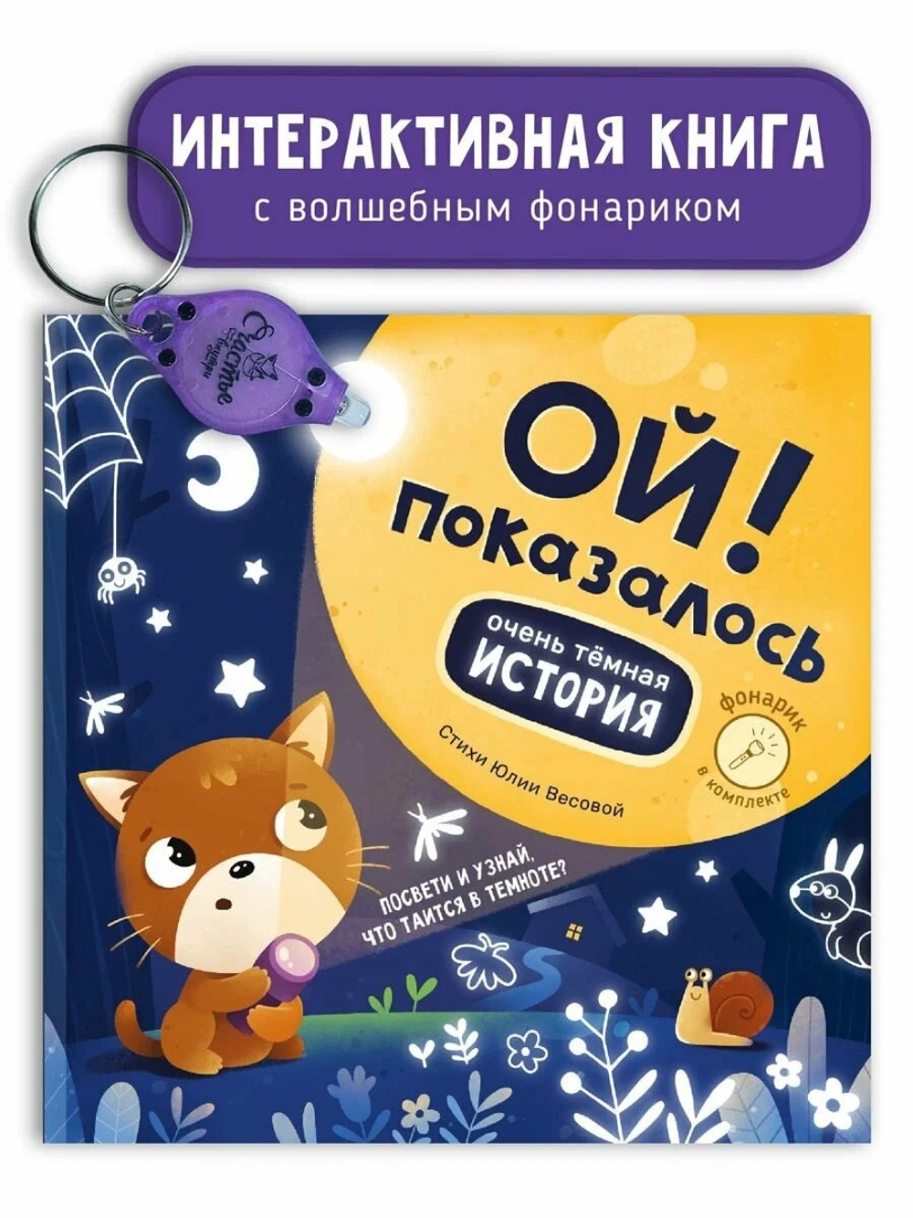 Книга "Ой! Показалось"