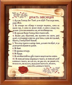Икона Десять заповедей