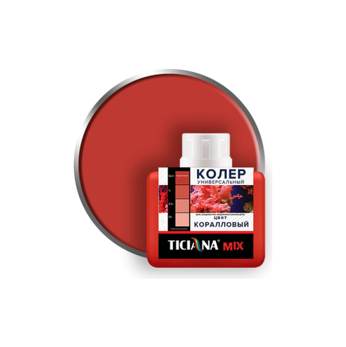 ТИЦИАНА Колер универсальный коралловый 80мл
