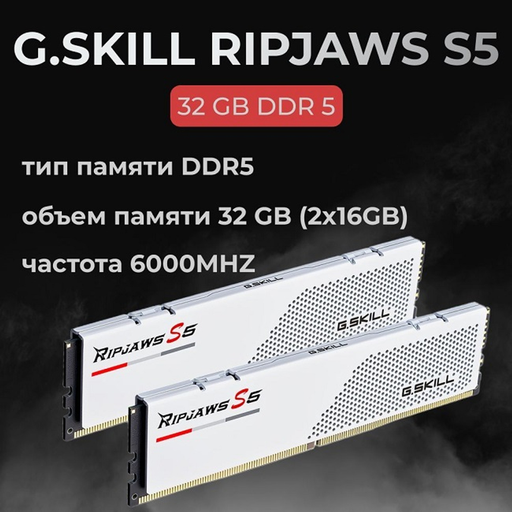Модуль памяти DIMM DDR5 32Gb, 6000Mhz, 2x16Gb, G.Skill Ripjaws S5 White (F5-6000J3040F16GX2-RS5W)