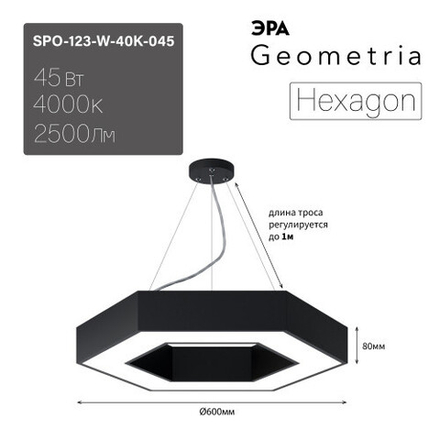 Светильник светодиодный Geometria ЭРА Hexagon SPO-123-B-40K-045 45Вт 4000К 2500Лм IP40 600*600*80 черный подвесной