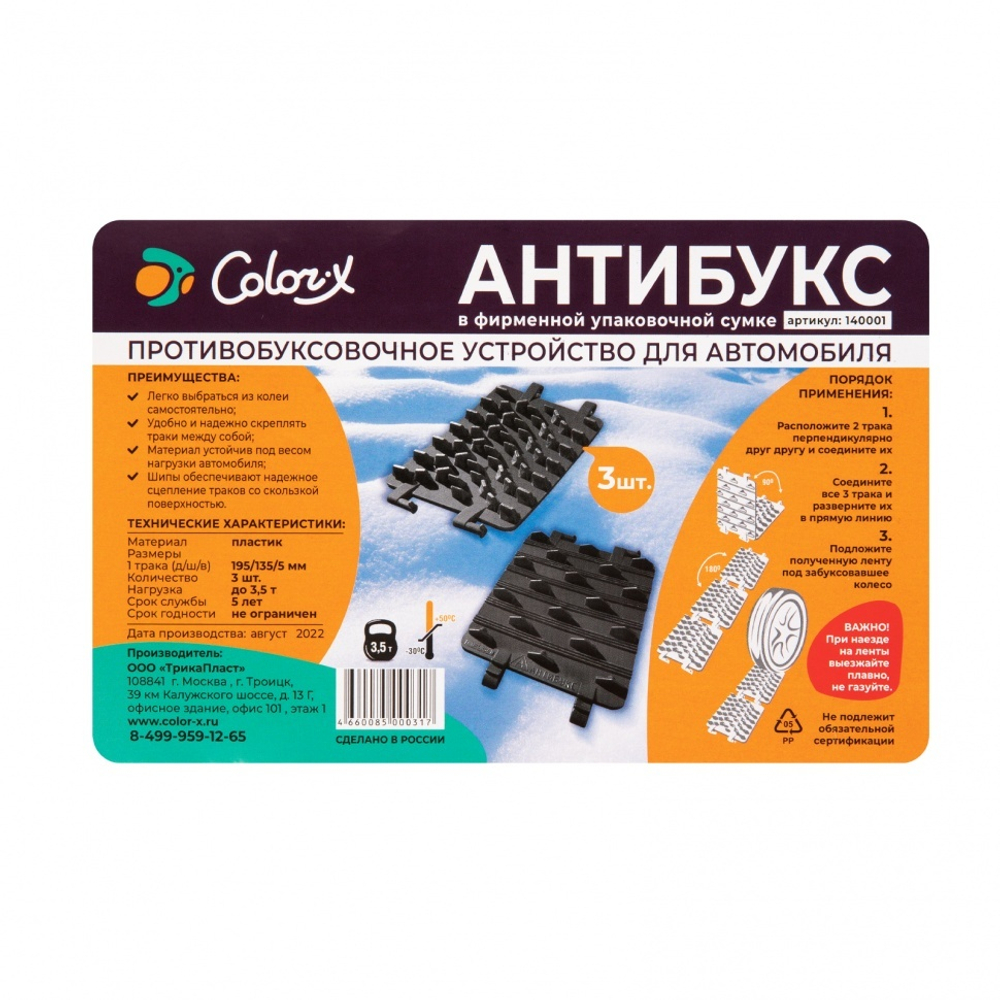 Антибукс, 3 трака, черный, сумка с ручкой, Россия