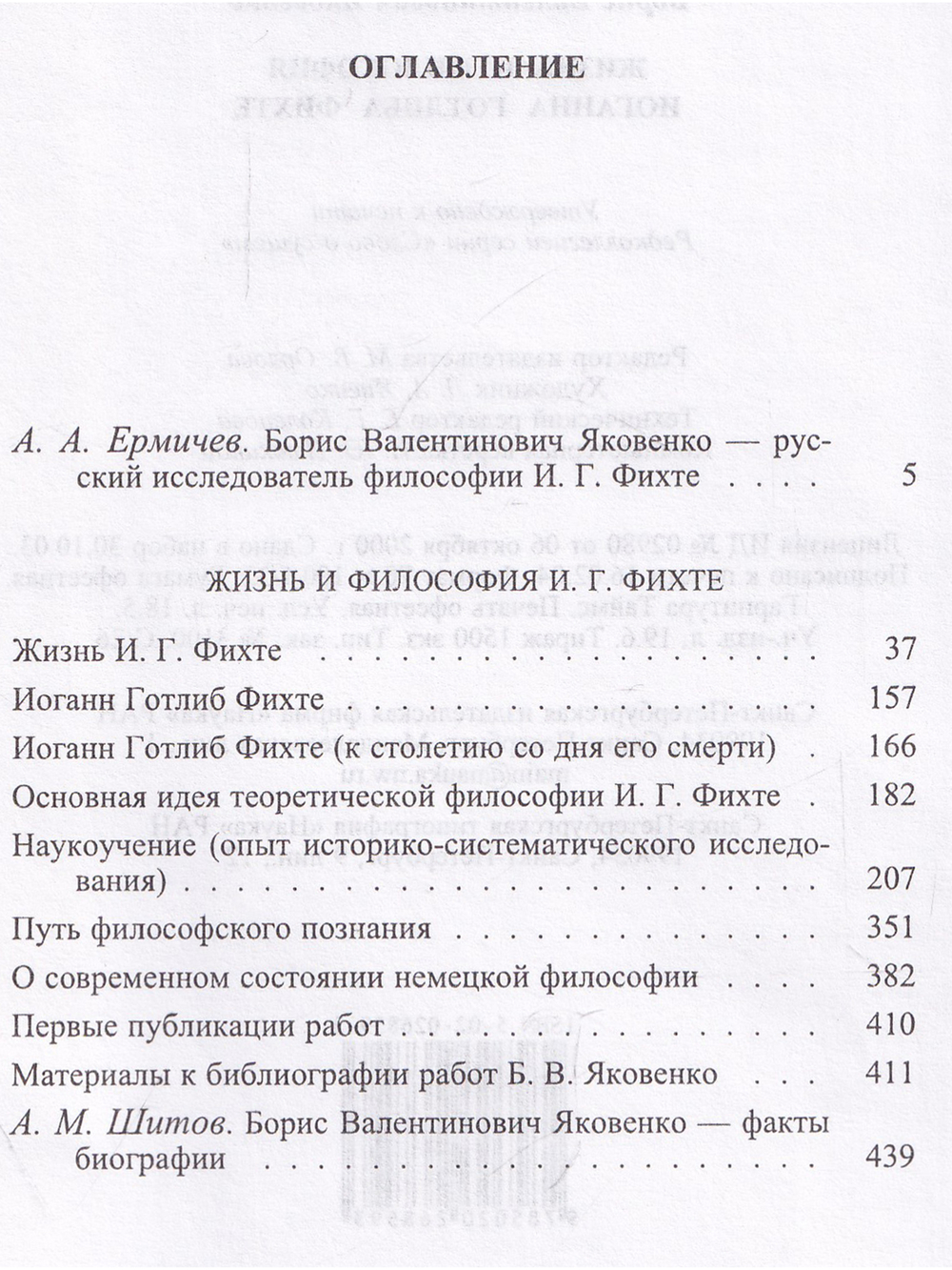 Жизнь и философия Иоганна Готлиба Фихте