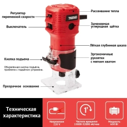 Фрезер по дереву электрический TEENO,5 фрез,15000-32000 об/мин,цанга 6/6.35 мм