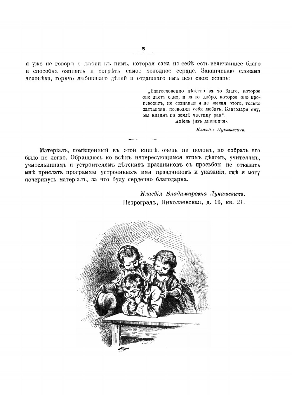 Детские праздники | Лукашевич Клавдия Владимировна