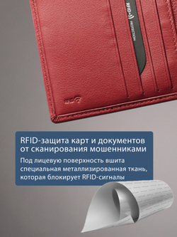 915 R - Портмоне с RFID защитой