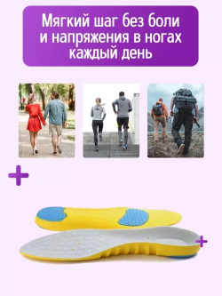 Мягкие полиуретановые ортопедические стельки для обуви