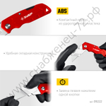 ЗУБР А24, универсальный складной нож (09222)