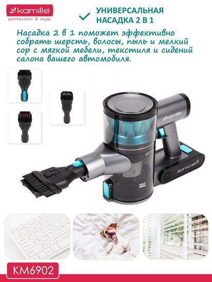 Пылесос беспроводной вертикальный 2 в 1 Kamille KM 6902
