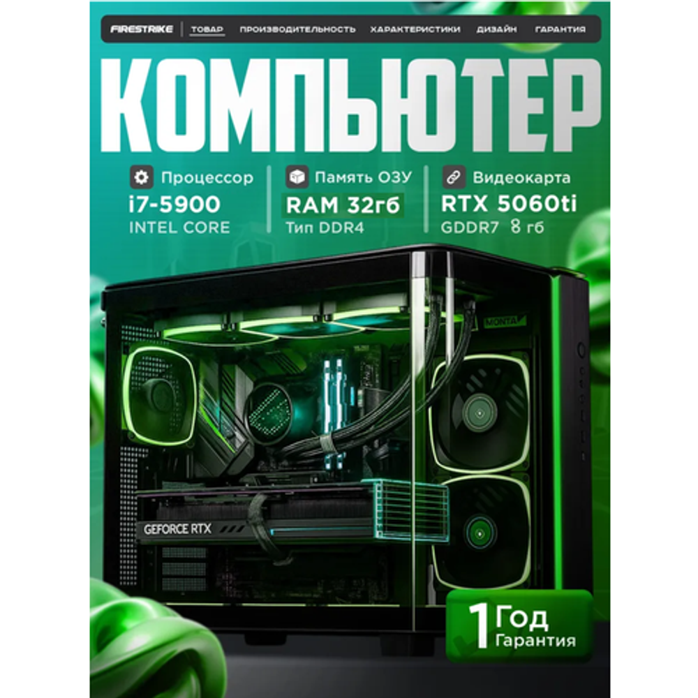 Игровой компьютер (системный блок) Intel Core i7 5930 /RTX5060 Ti/32GB/SSD 1000Gb /800W/WIN 10 PRO