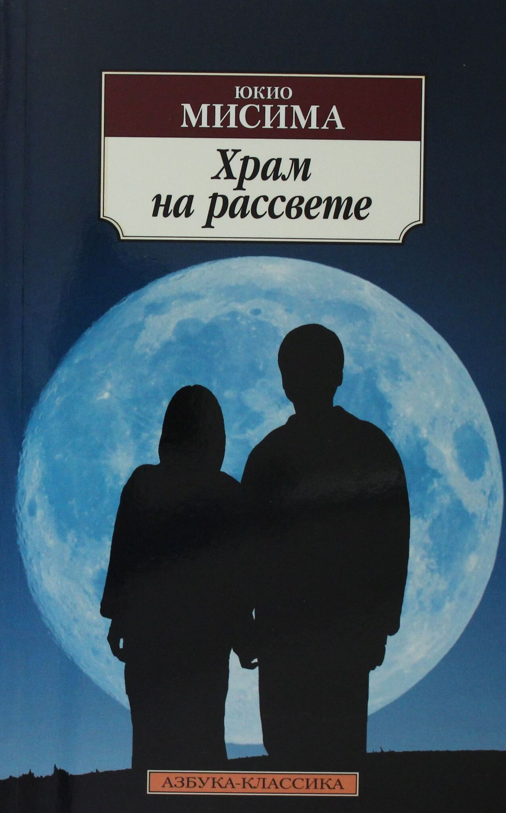Храм на рассвете