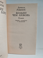 Больше чем любовь