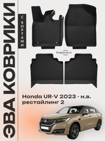 Автомобильные коврики ЭВА с бортами для Honda UR-V (23-н.в.) рестайлинг 2
