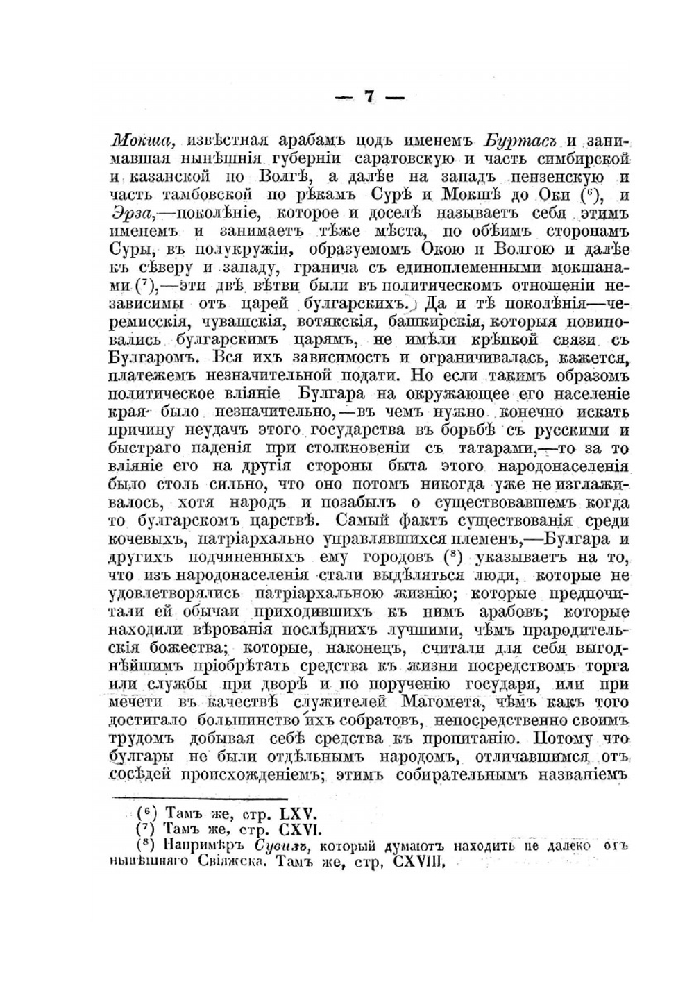 Положение инородцев Северо-Восточной России в Московском государстве | Н.Н. Фирсов