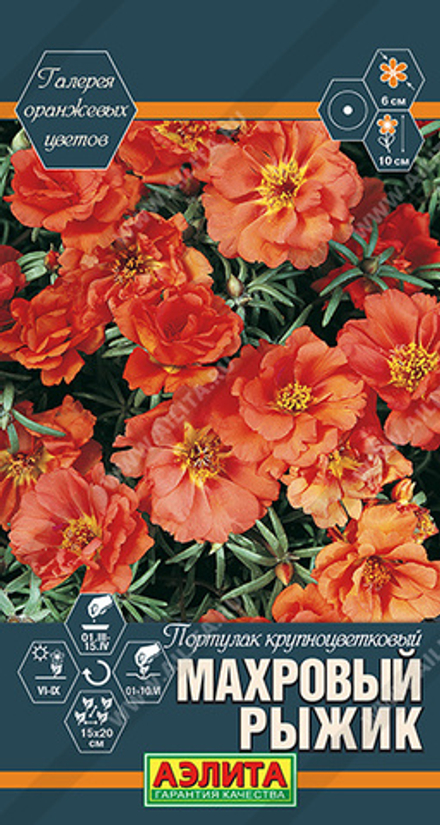 Портулак Махровый рыжик крупноцветковый  0,05гр Аэлита