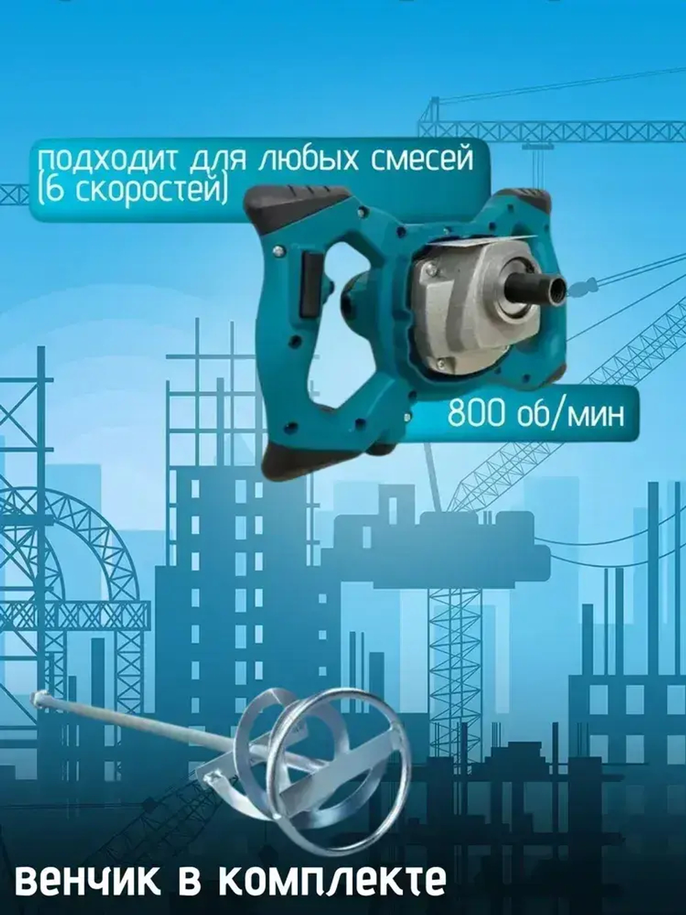 Миксер строительный Bosch