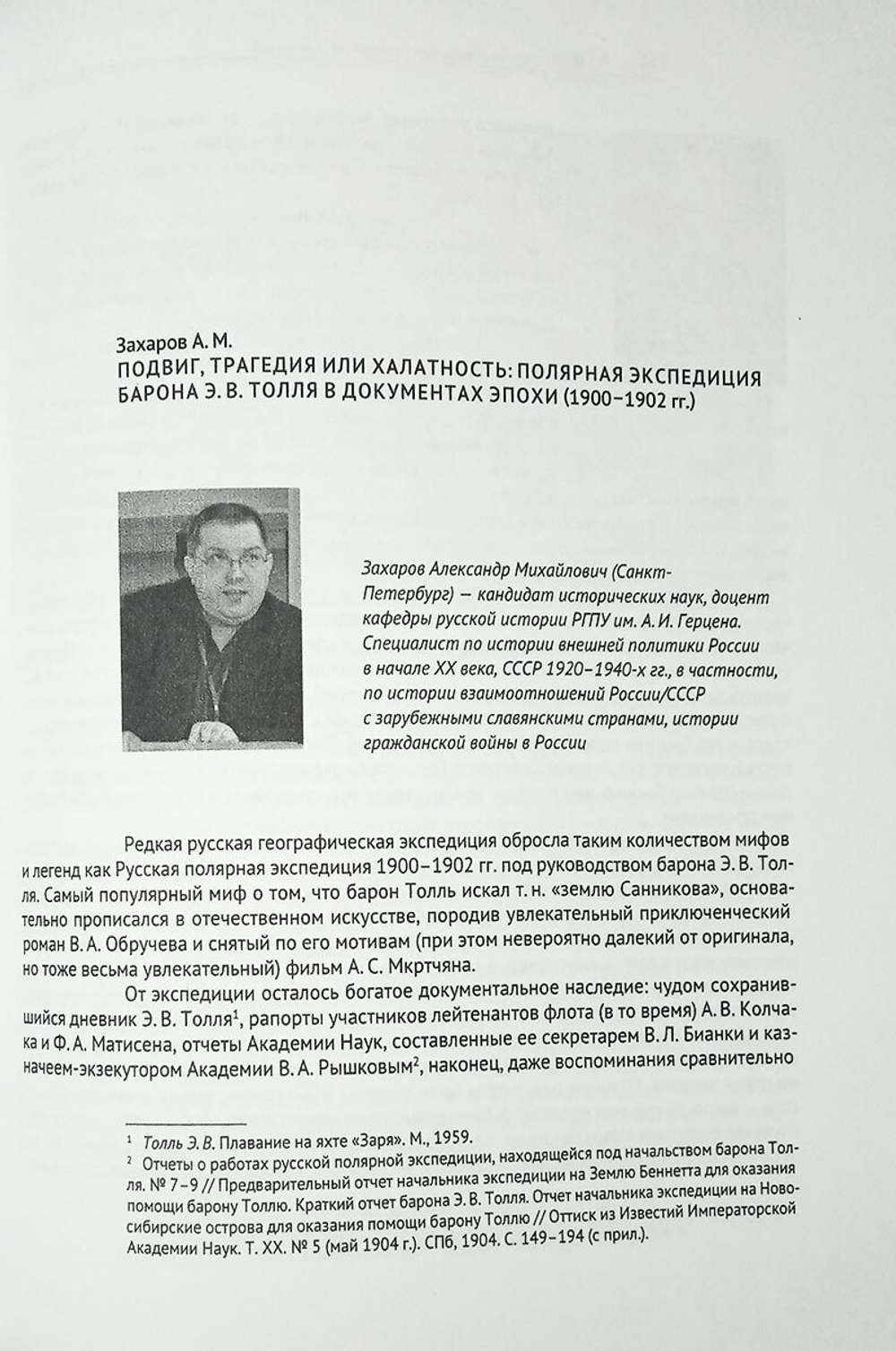 Mare Liberum. Юбилейный сборник в честь Дмитрия Николаевича Копелева