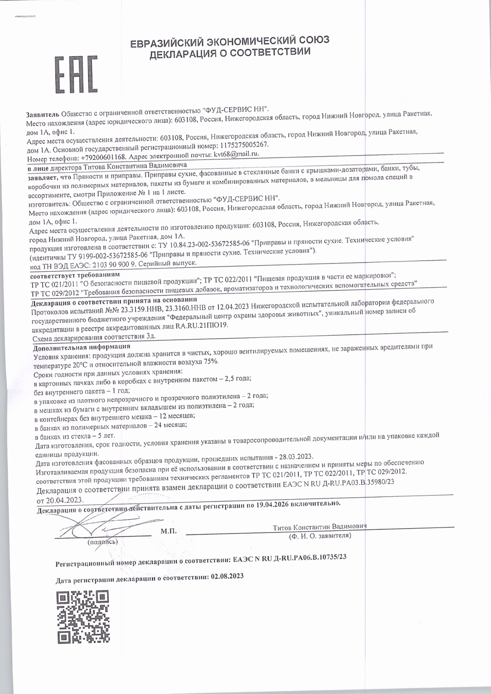 Приправа для говядины «Мой продукт» - 900 г