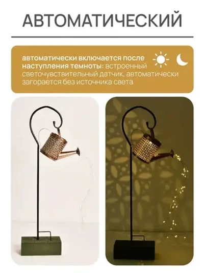 Светильник на солнечной батарее уличный, Лейка