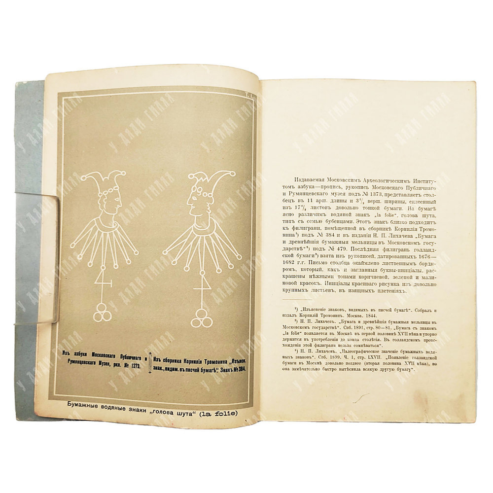 Азбука-пропись XVII века (с Александрией), 1910. Репринт с рукописи 1667 года.