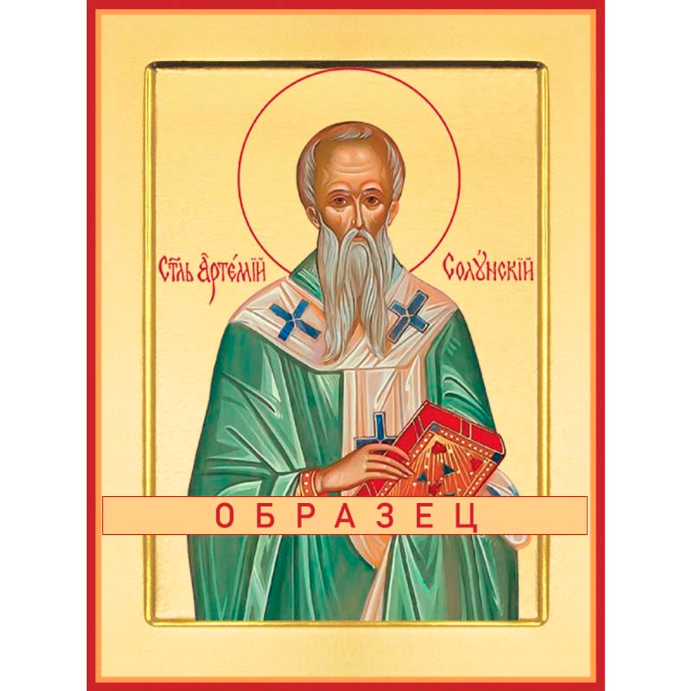 Святитель Артемон (Артемий) Селевкийский Свт-98