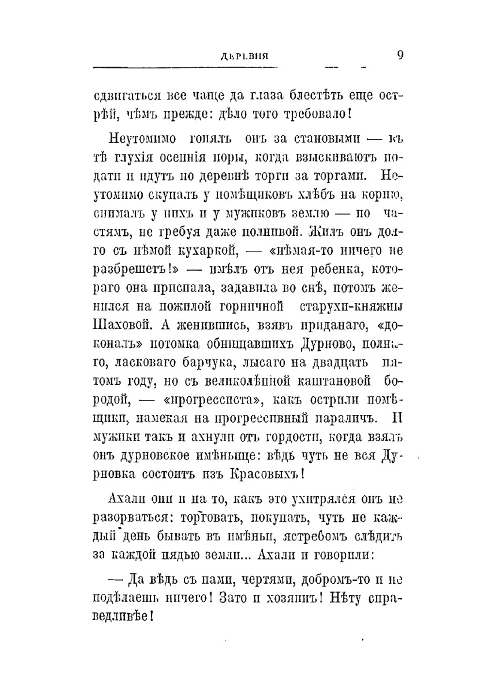 Деревня | И. А. Бунин