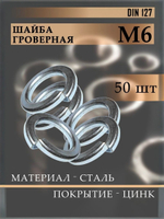Шайба Гровер DIN 127 М8 пружинная 20шт.