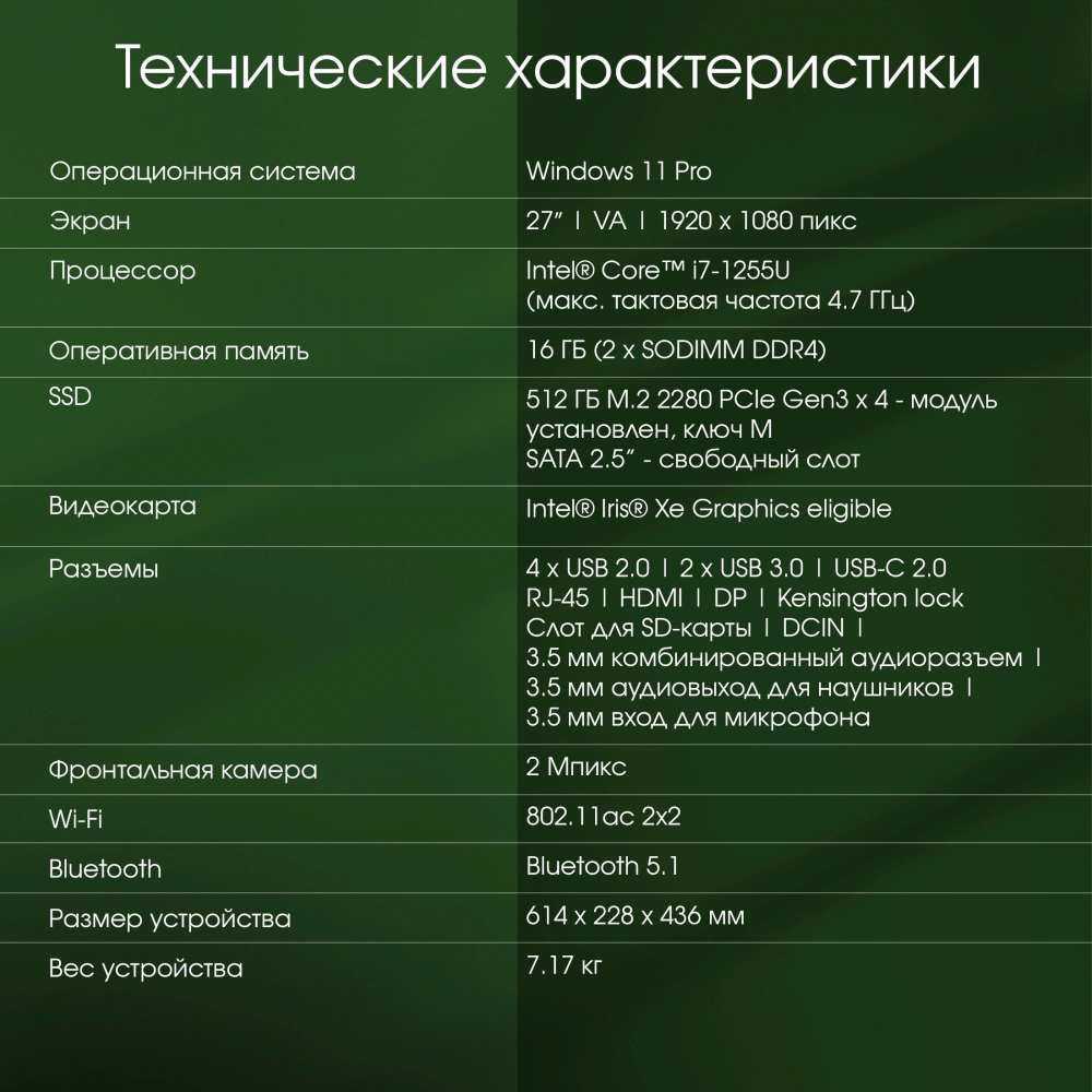 Моноблок 27'' Digma Pro Unity