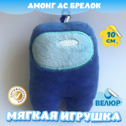Мягкая игрушка Амонг Ас велюр для девочек мальчиков подарок