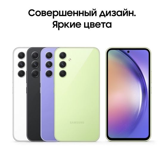 Смартфон Samsung Galaxy A54 8/128Gb лайм