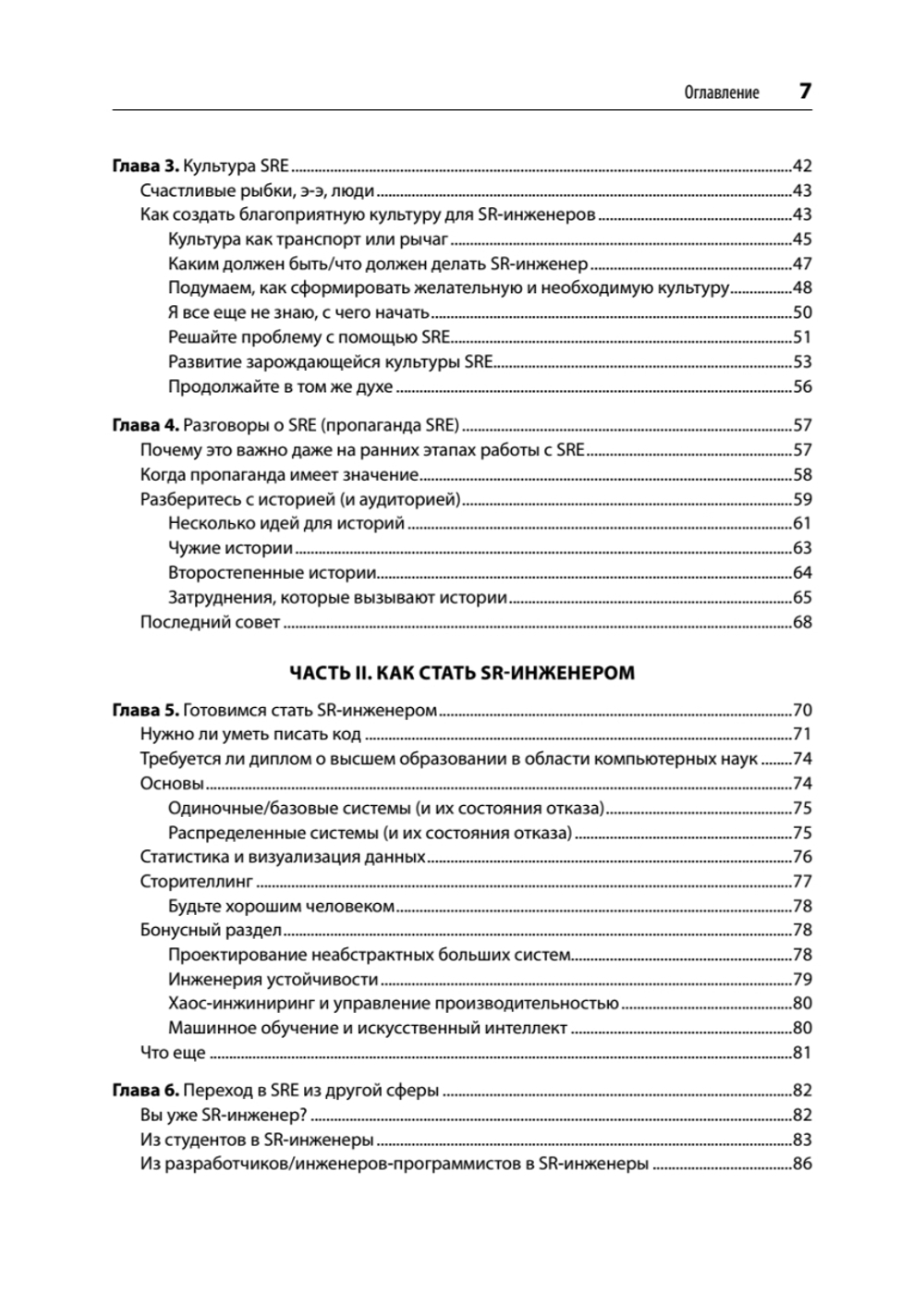 Настоящий SRE: инжиниринг надежности для специалистов и организаций