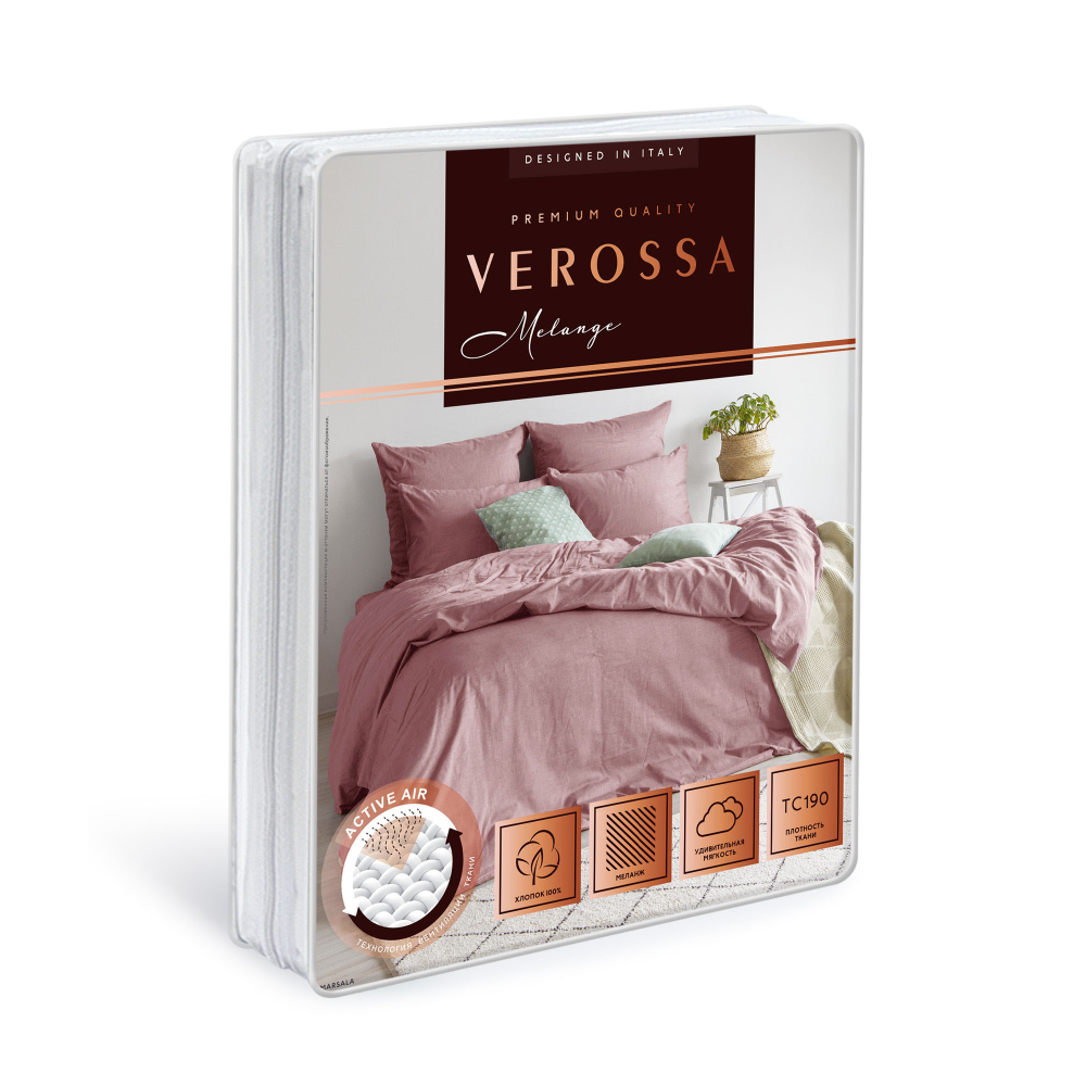 Комплект постельного белья Verossa Melange Marsala 2СП с наволочками 50х70