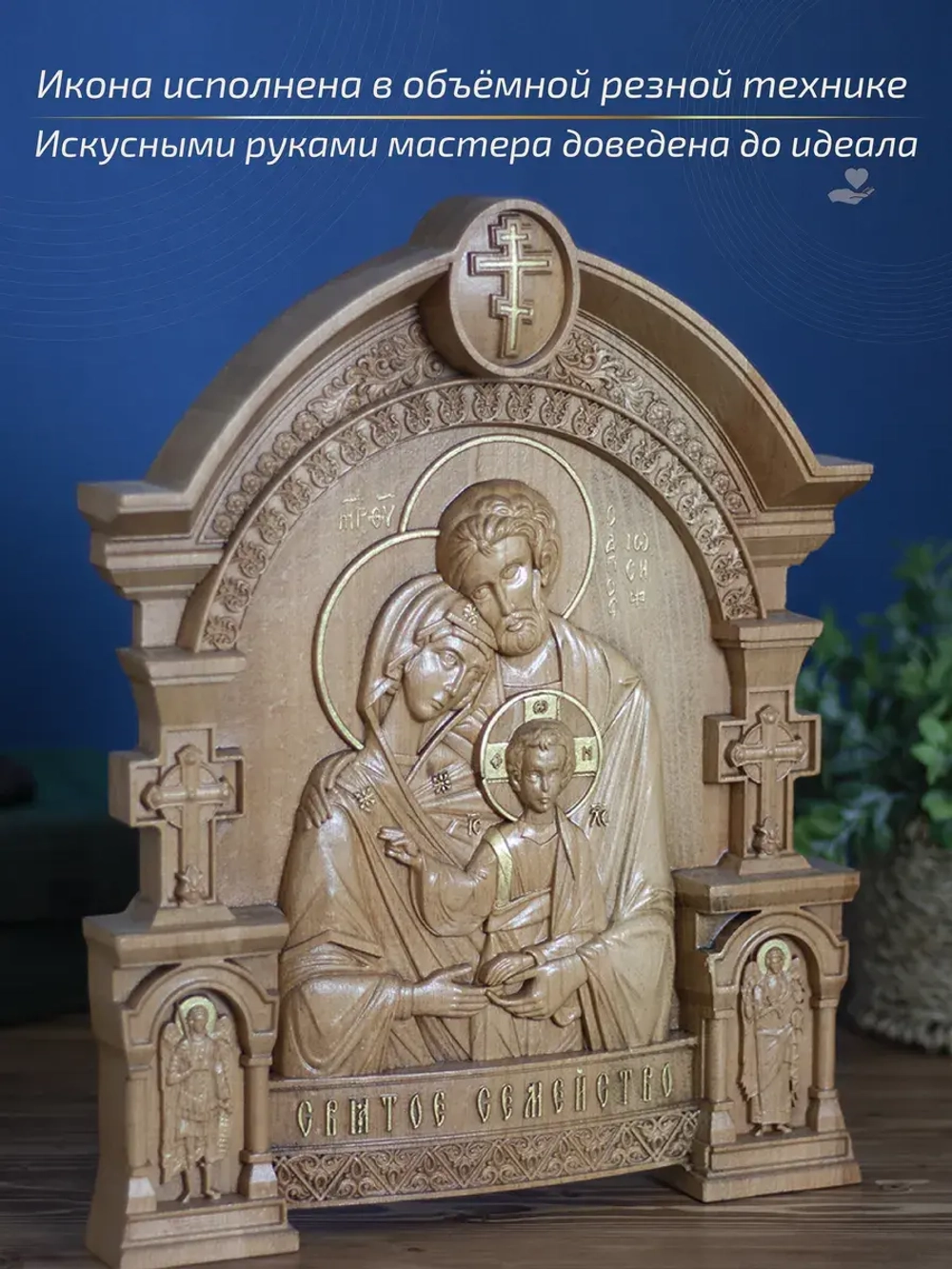 Святое семейство, икона из дерева, 32х26х3,8 см