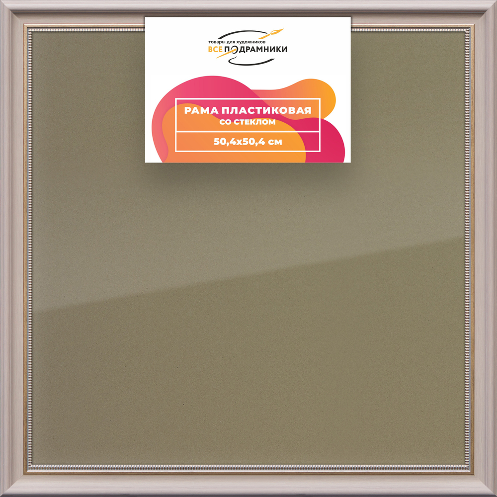 Рамка 50x50 для постера и фотографий RPS0915026-15