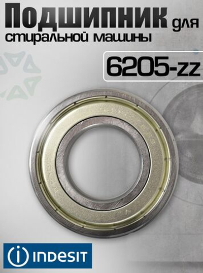 Подшипник для стиральной машины 6205zz